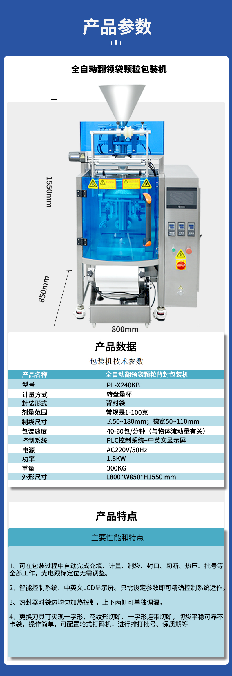 百度改圖--全自動翻領(lǐng)袋顆粒包裝機器_04.jpg